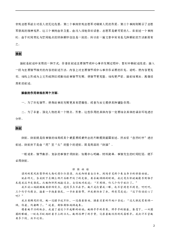 初中语文中考专题复习-文章的记叙顺序（有答案）