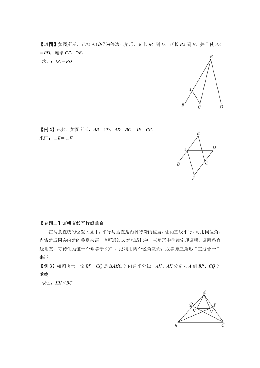 山东省济南外国语学校八年级奥术三级跳（2013数学冬令营培训材料）第三跳（解题方法）：第一讲：如何做几何证明题（50分钟训练+80分钟评讲）