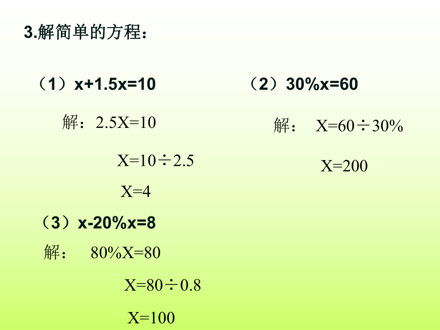 数学六年级上北师大7.3百分数的应用(三)课件（37张）