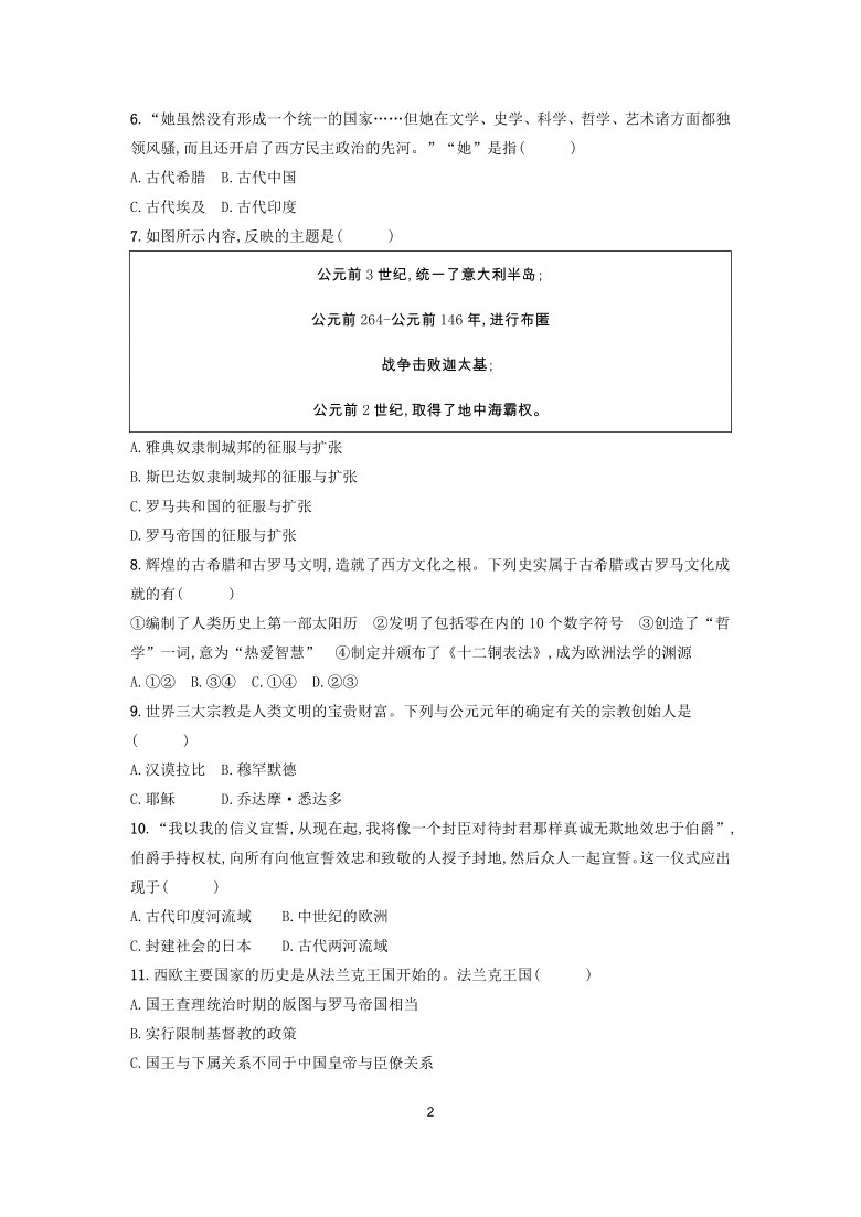 部编版历史九年级上册期中测试卷（含答案）