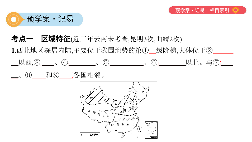 2019云南中考地理一轮复习课件：第19讲 西北地区