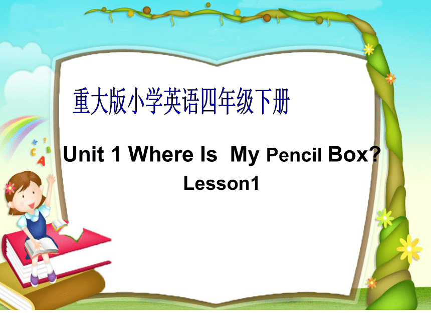 Unit 1 Where is my pencil box? Lesson 1 课件