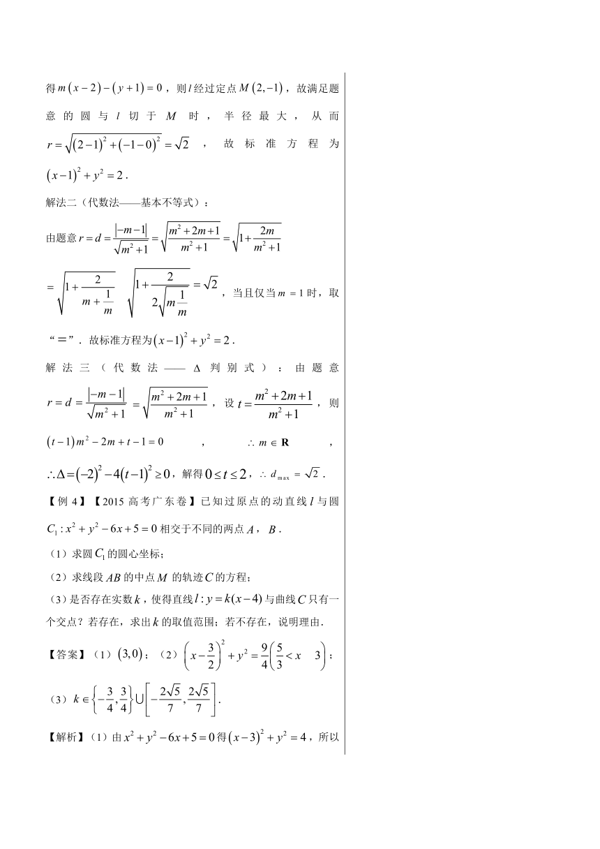 2018高中数学（文）黄金100题系列第72题与圆有关的最值问题