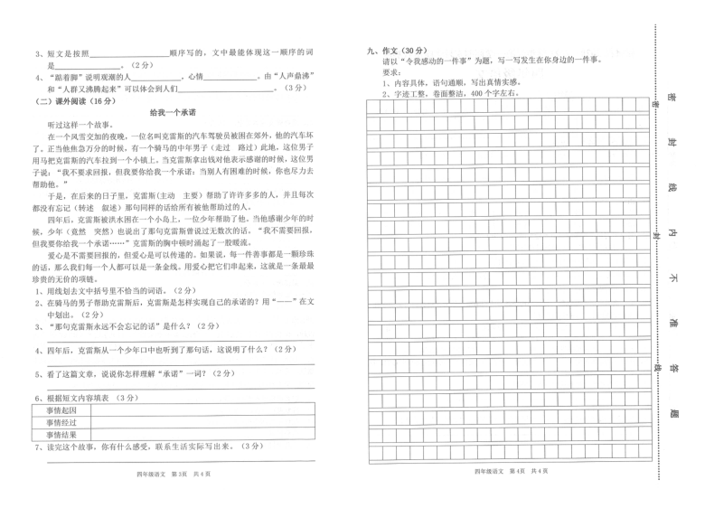 贵州省铜仁市松桃县2020-2021学年第一学期四年级语文期末试卷（PDF版，无答案）