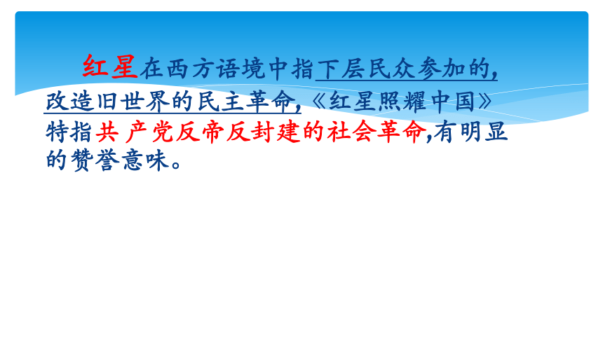 人教部編版八年級上冊第三單元名著導讀紅星照耀中國課件共47張幻燈片