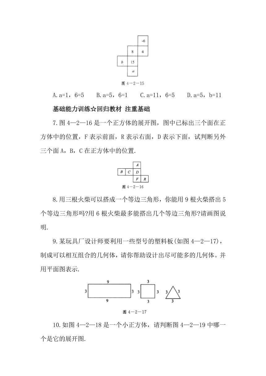 3.2 某些立体图形的展开图 同步练习（含答案）