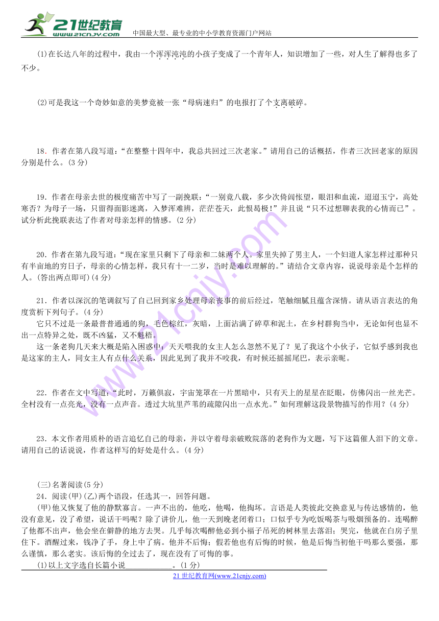 吉林省长春市2018年中考语文模拟卷一