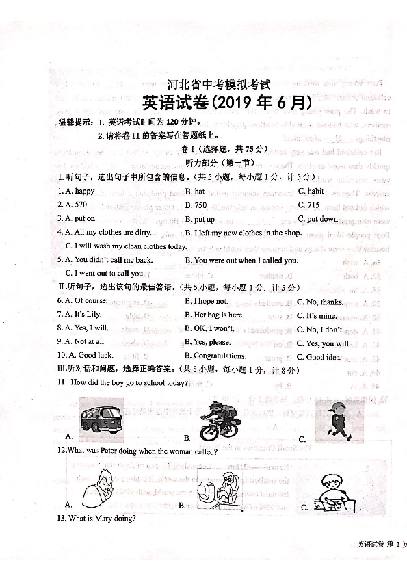 2019年河北省中考模拟考试英语试卷（扫描版含答案，无听力音频和材料）
