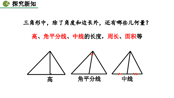 人教版九年级数学下册第二十七章 相似27.2.2 相似三角形的性质课件（40张PPT)
