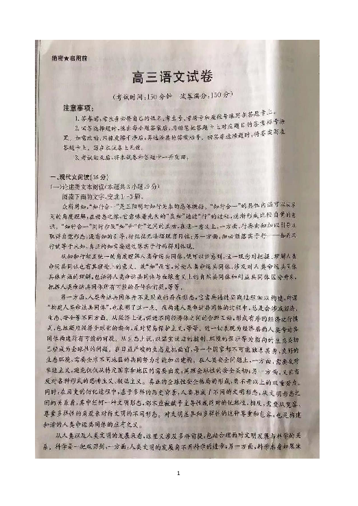 河北省邢台市2020届高三上学期第一次摸底考试语文试题 扫描版含答案