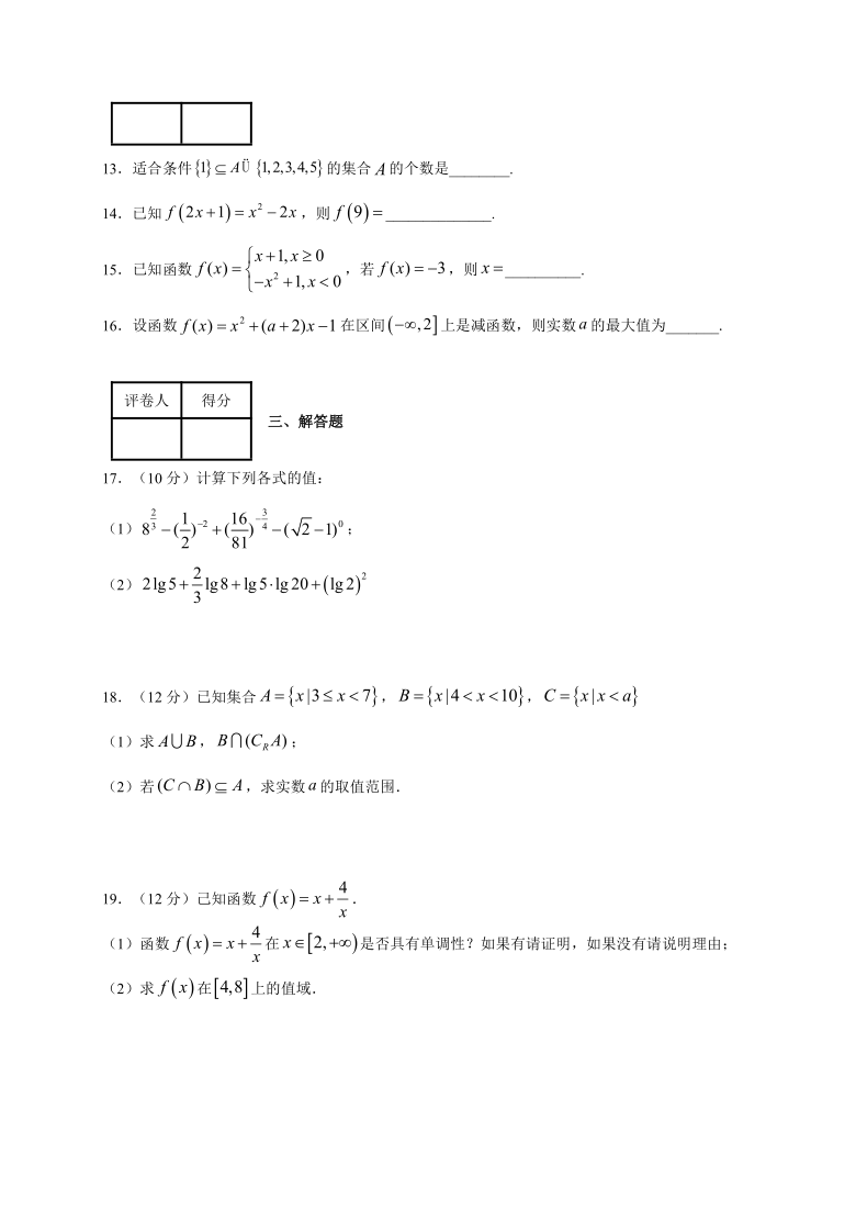 青海省海西州高级中学2020-2021学年高一上学期期中考试数学试题 Word版含解析