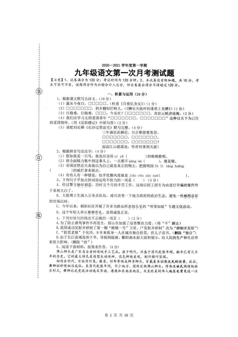 广东省阳江市江城区2020-2021学年第一学期九年级语文第一次月考试题（扫描版，含答案）