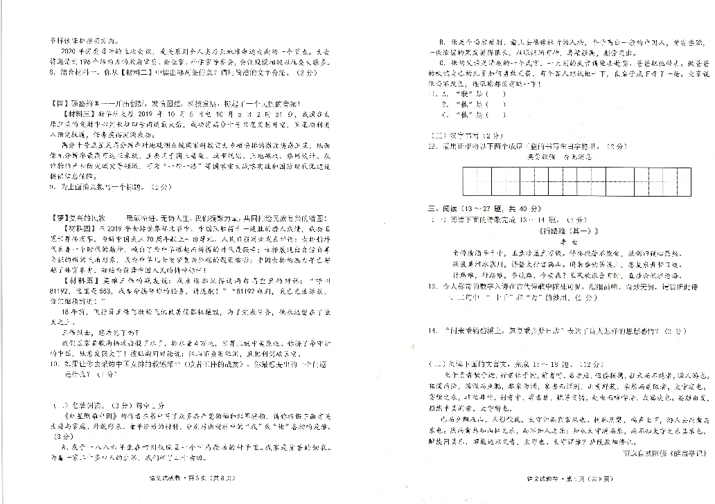 2019年12月云南省初中学业水平模拟考试语文试卷（PDF版含答题卷及答案）