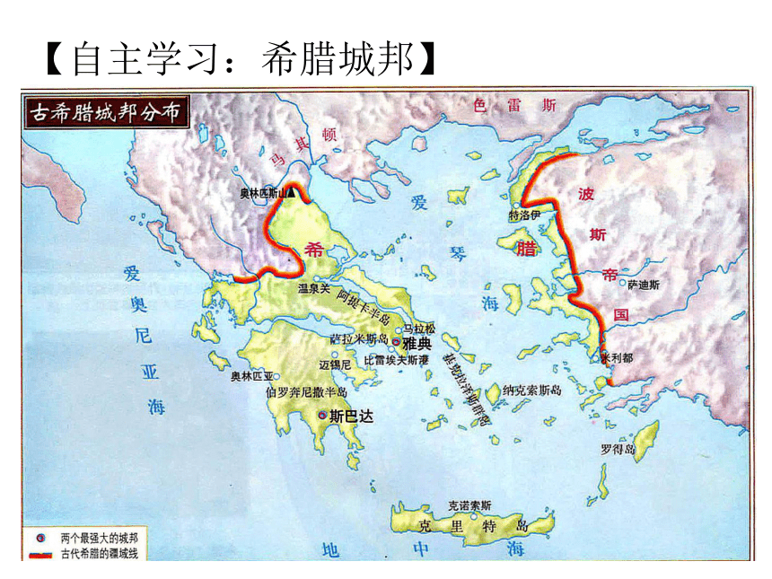 部编版九年级历史上册第二单元第4课 希腊城邦和亚历山大帝国 课件