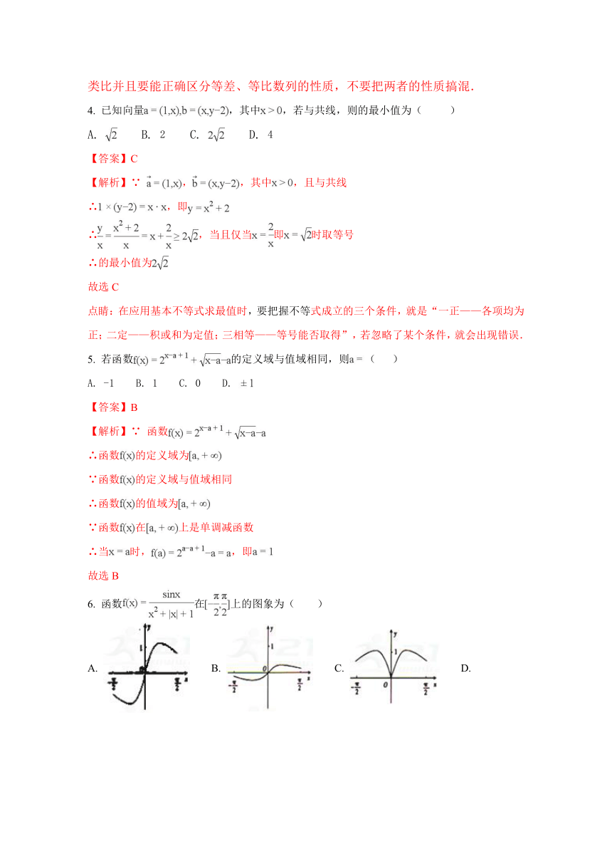 《精解析》湖南省衡阳县2018届高三12月联考数学（理）试题（解析版）