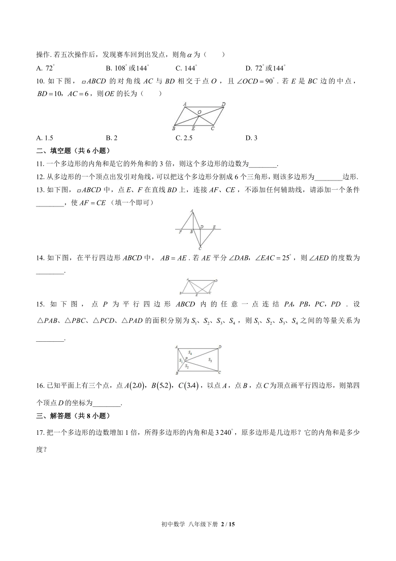 北师大版数学八年级下册：第六章平行四边形综合测试(word含答案)