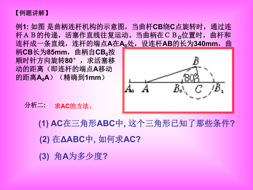 解斜三角形应用举例(2)[下学期]