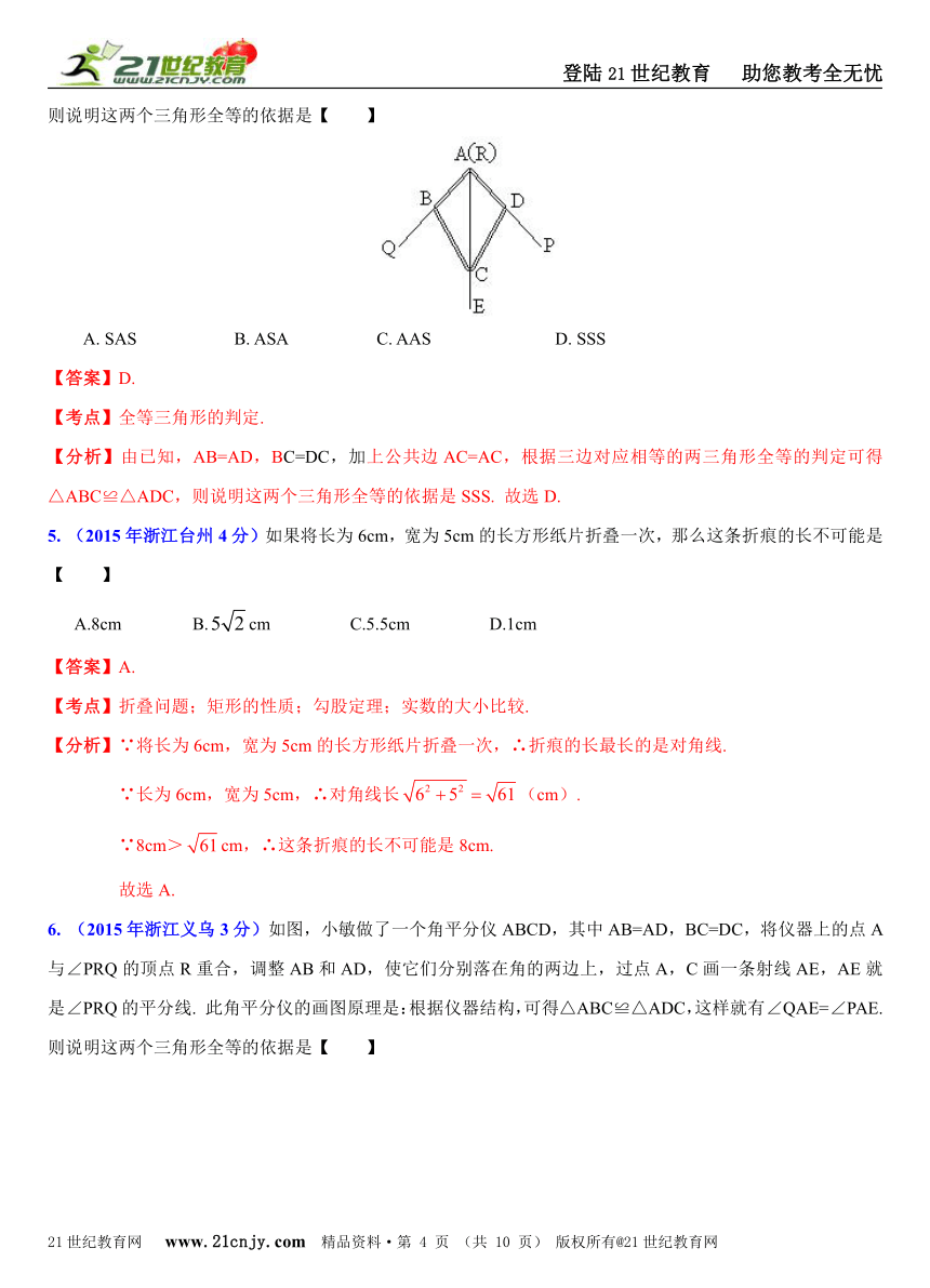 2015年浙江省11市中考数学真题分类解析汇编专题16：操作型问题