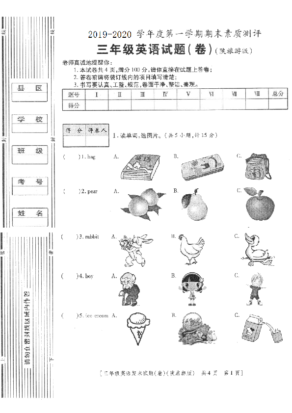 陕旅版三年级上册英语试题 2019-2020学年度第一学期期末素质测评卷 （PDF版含答案 无听力）