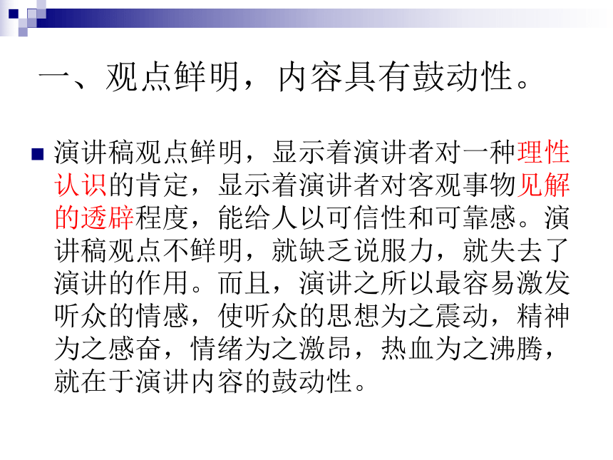 3、演讲稿的写作指导  课件——2020-2021学年高中语文写作方法指导（39张PPT）