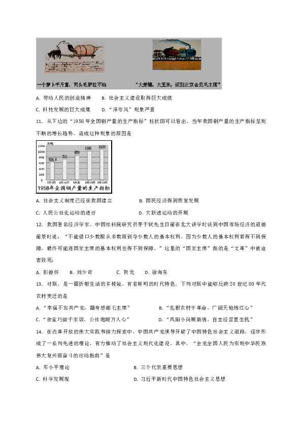 安徽省池州市2018-2019学年八年级历史下册5月月考试题