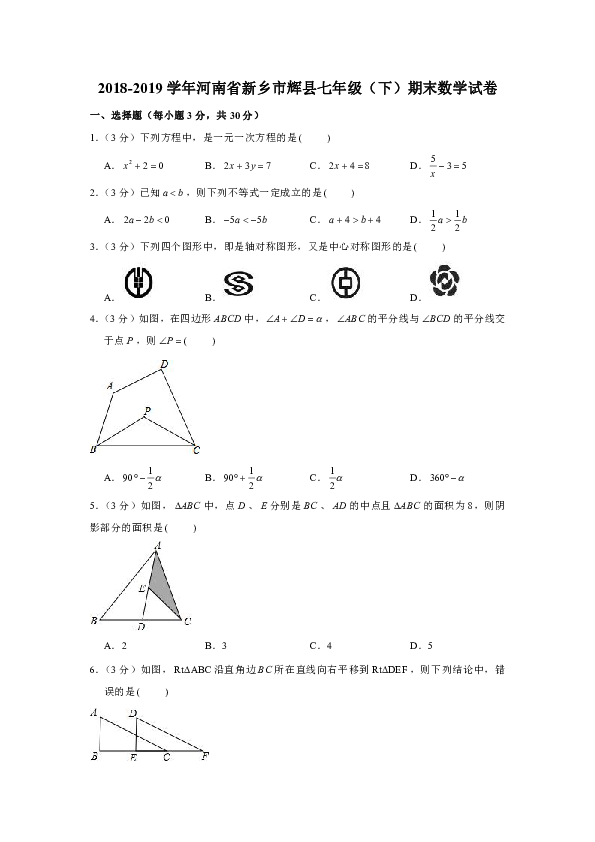 2018-2019学年河南省新乡市辉县七年级（下）期末数学试卷（解析版）