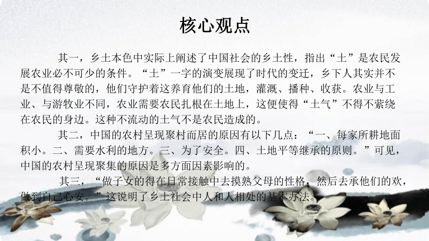 乡土中国简介图片