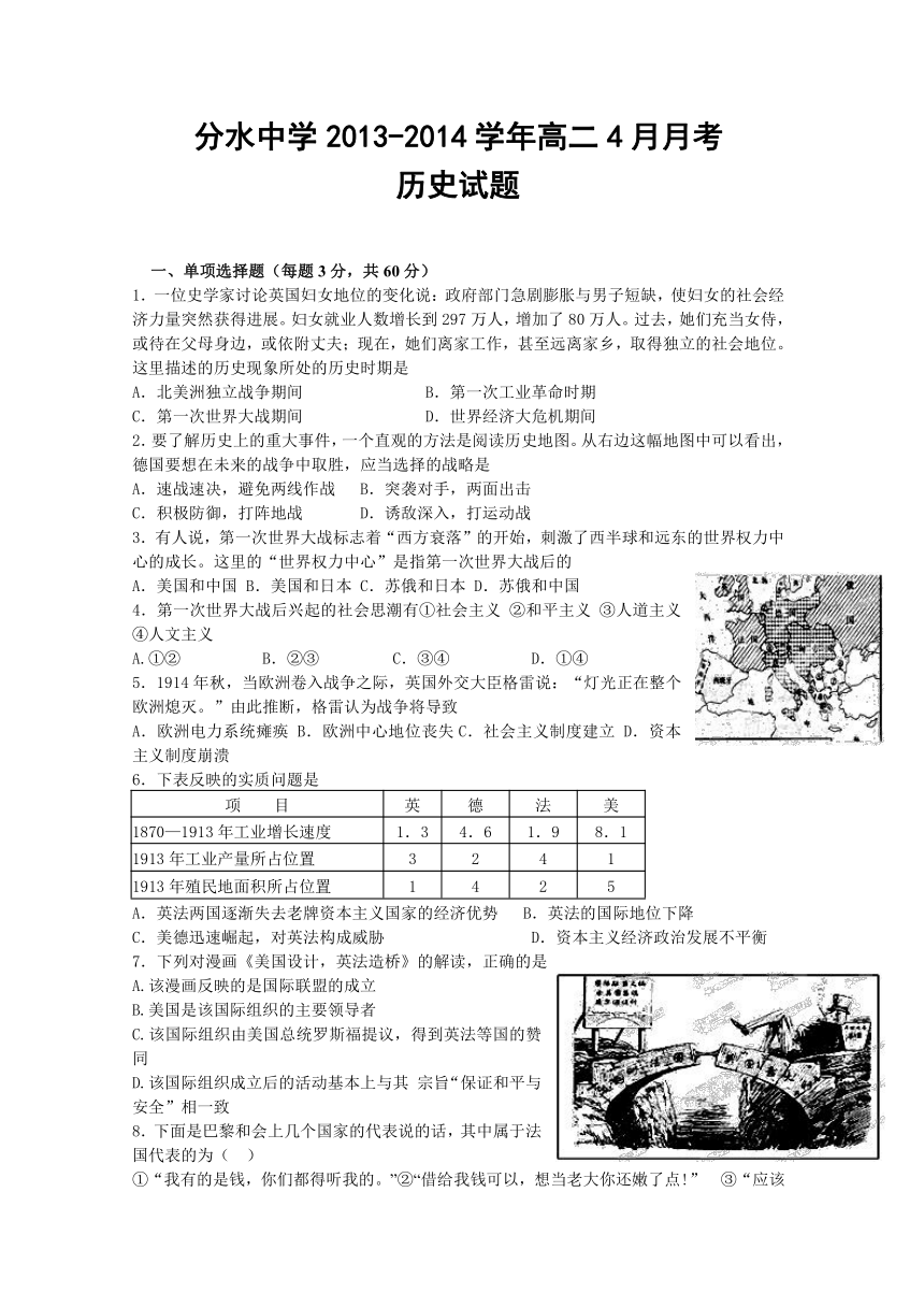 重庆市万州分水中学2013-2014学年高二4月月考历史试题