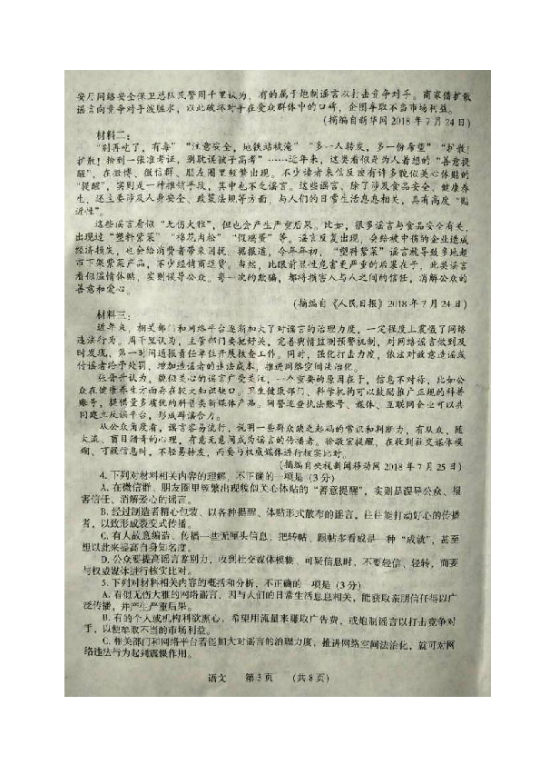 2019届河南省濮阳市高三5月模拟考试语文试题(图片版）含答案