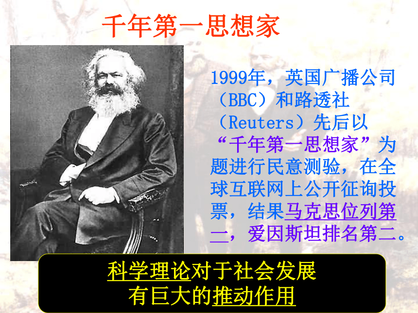 人民版必修1专题八第一节 马克思主义的诞生（共49张PPT）