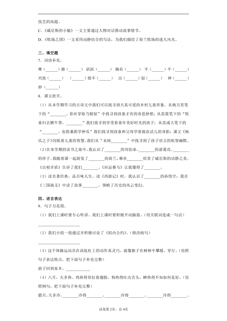 统编版2019-2020学年山东省聊城市高唐县部编版五年级下册期末考试语文试卷（word版 含答案）