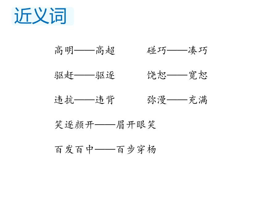 四年级下册第八单元 知识清单  人教新课标 (共21张PPT)