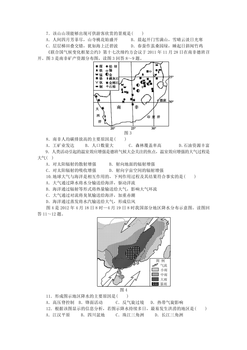 广东省汕头市金山中学2012-2013学年高一上学期期末地理试题