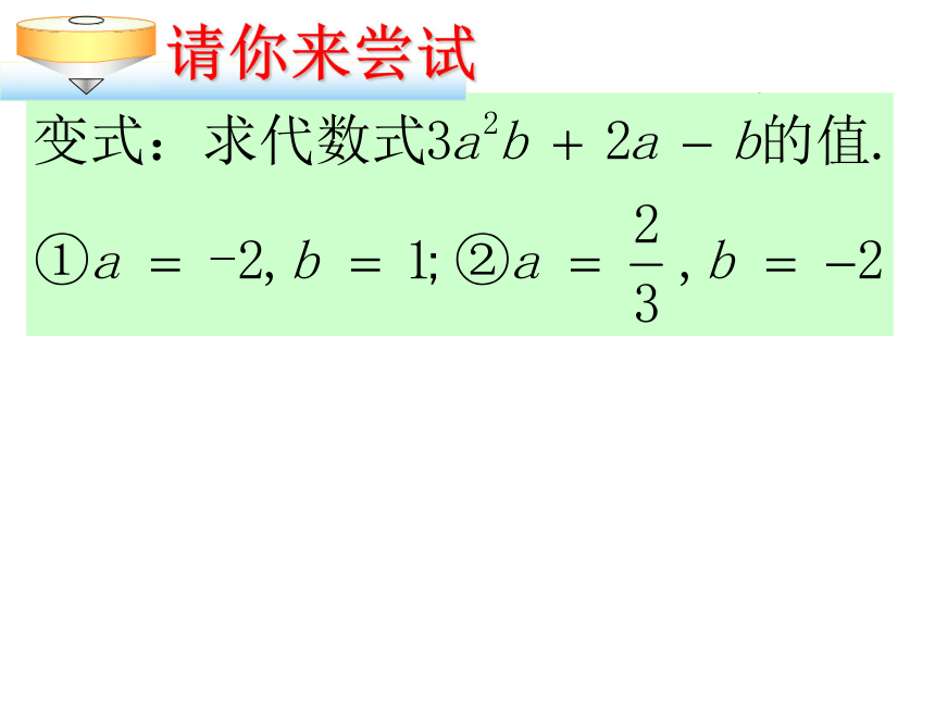 冀教版七年级数学上册课件 3.3 代数式的值(共15张PPT)