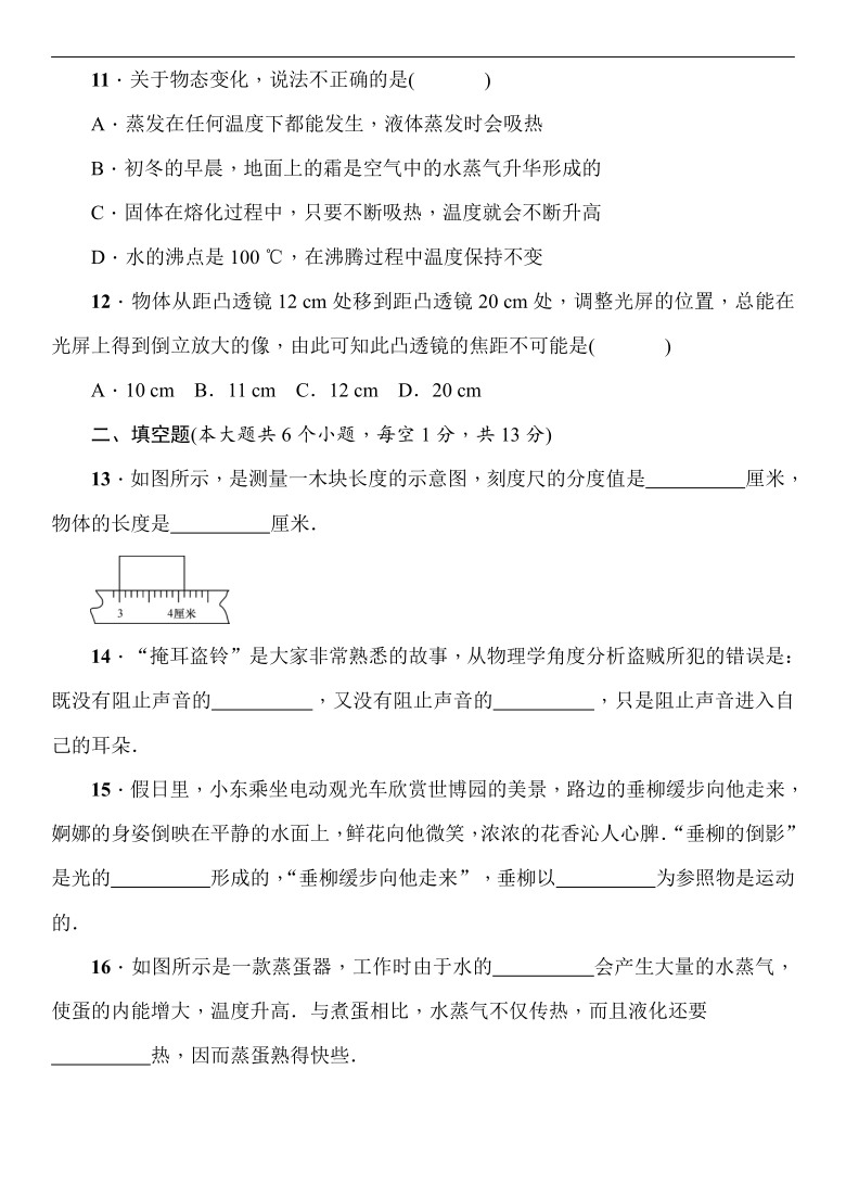 教科版物理八年级上册 期末测试卷（word版含答案）