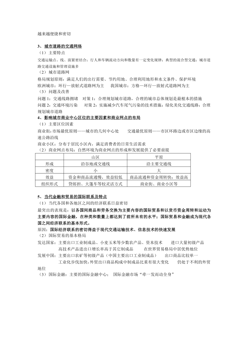 高中地理知识点复习：人类面临的全球性环境问题与可持续发展