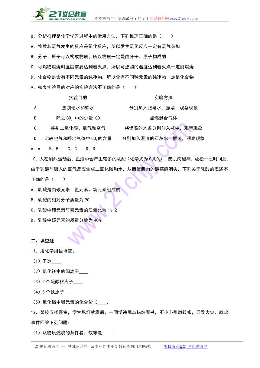 山东省菏泽市曹县博宇中学2016-2017学年九年级（上）月考化学试卷（12月份）（解析版）