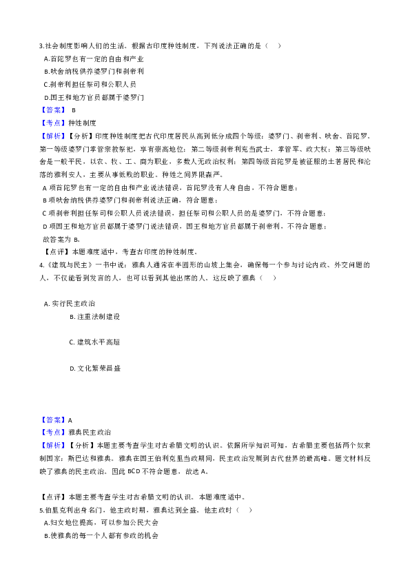 广东省深圳市福田区2019届九年级上学期历史期末考试试卷（解析版）