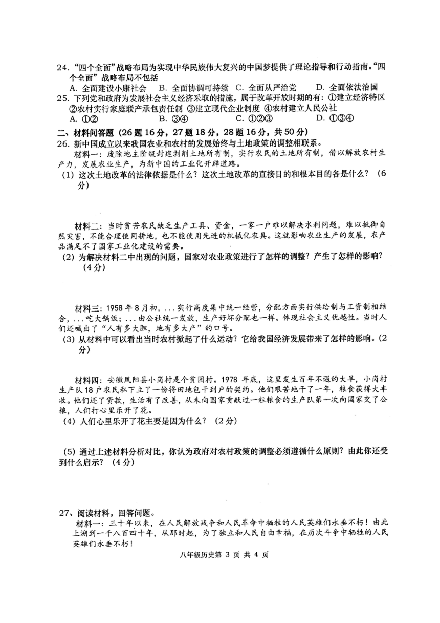 湖南省澧县2017-2018学年八年级下学期期中联合考试历史试题（图片版）