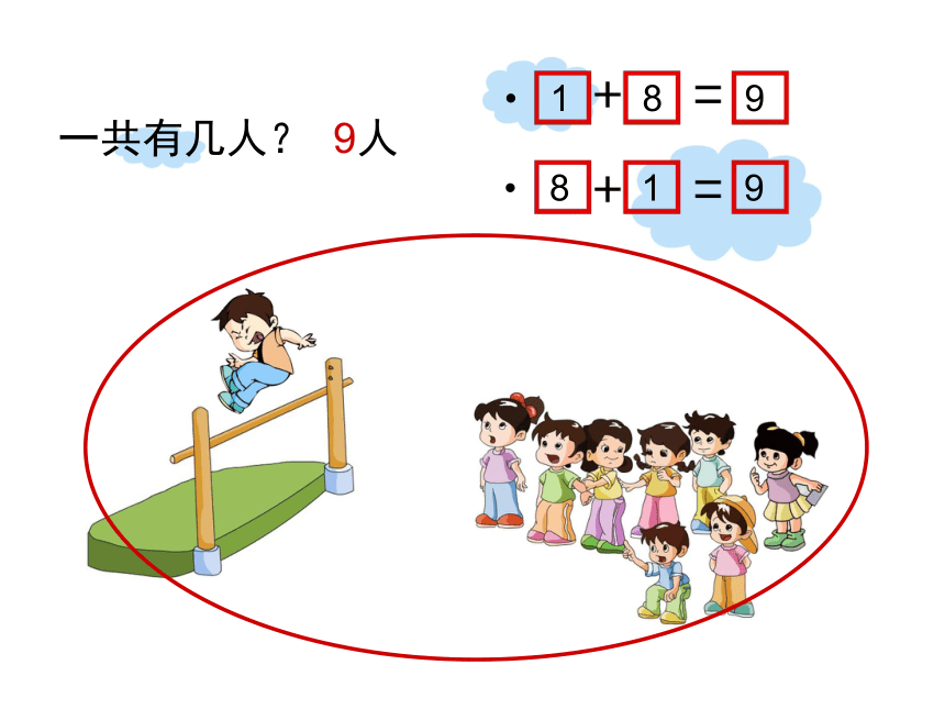 数学一年级上苏教版得数是9的加法与相应的减法课件（20张）