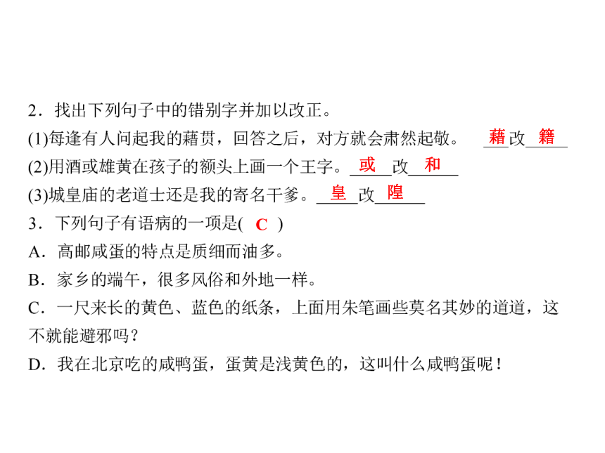 人教版八年级语文下册随堂训练课件：第4单元 17 端午的鸭蛋 (共15张PPT)