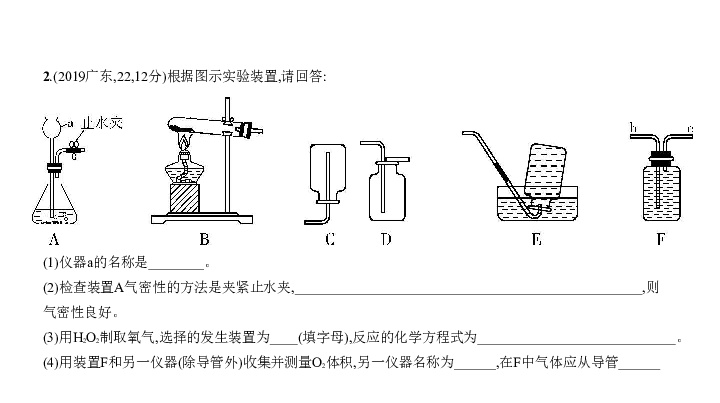 2020届广东中考化学复习课件  专题十三　常见气体的制取与净化（135张PPT）