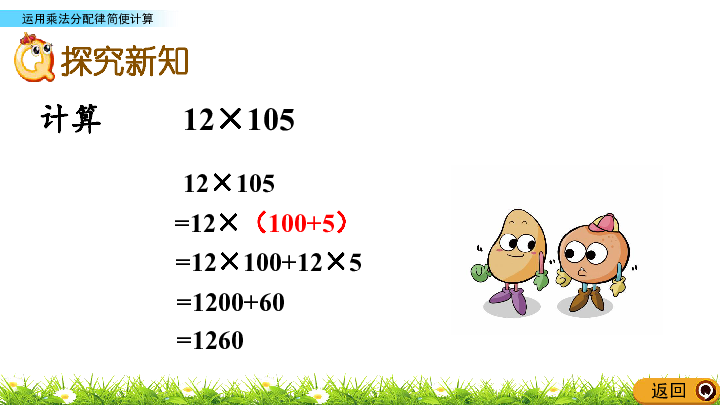 3.6 运用乘法分配律简便计算 课件(14张PPT）