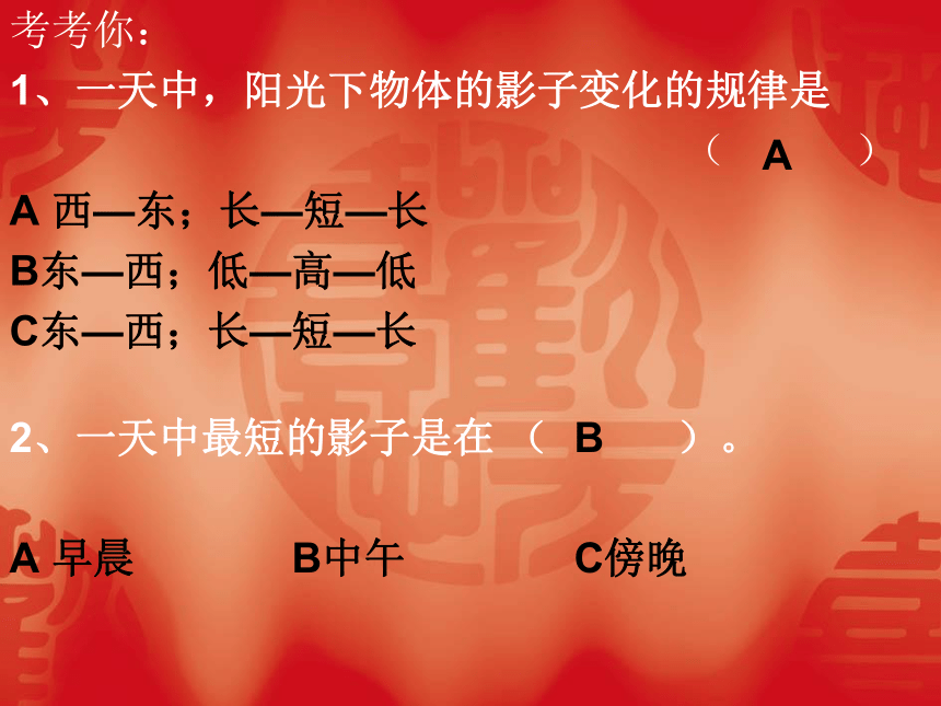 太阳钟 课件