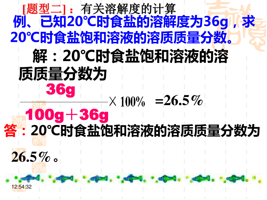 人教版九年级下册 第九单元 课题3 溶液的浓度 课件（46张ppt）