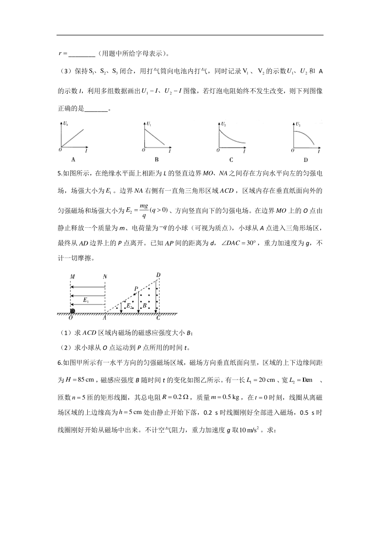 2021届高考考前物理非选择题精炼 电磁学A卷 Word版含答案