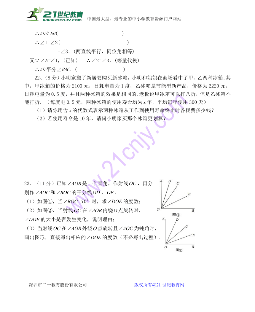 2017-2018学年秋期期末七年级质量调研数学试卷(含答案)