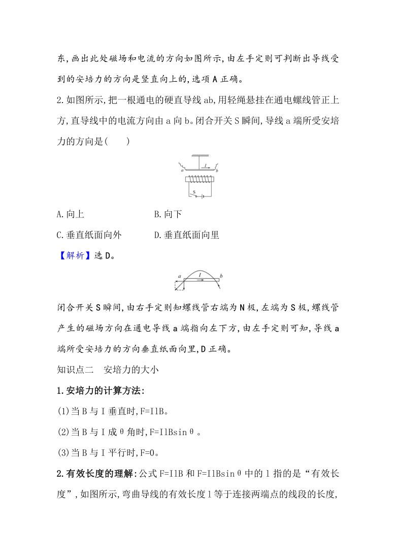 第三章 2  磁场对通电导线的作用——安培力 导学案 Word版含答案