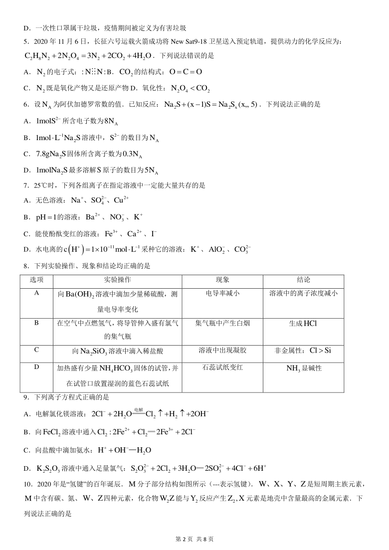 广东省东莞市光明中学2021届高三下学期期初考试化学试题 PDF版含答案