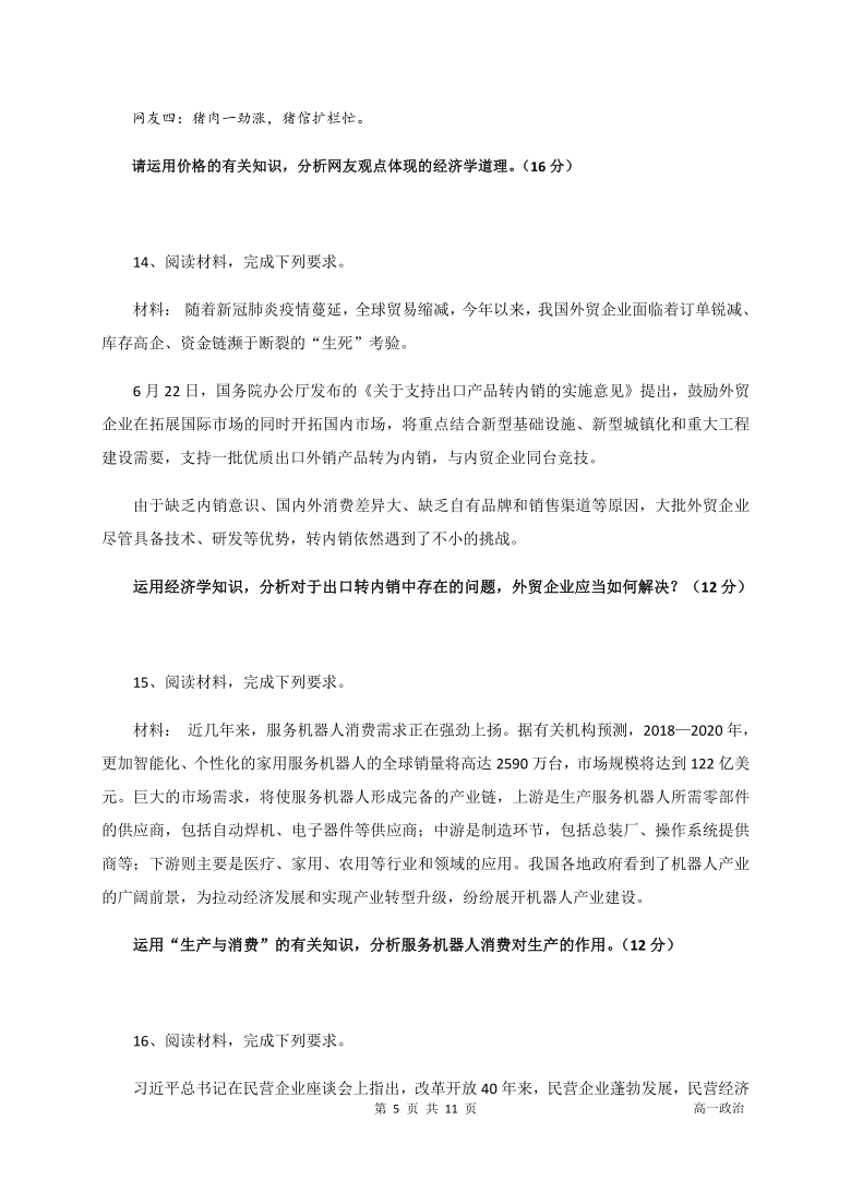 贵州省贵阳市清镇养正学校2020-2021学年高一上学期期中考试政治试题 Word版含答案